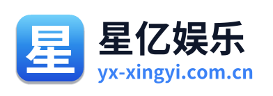 星亿娱乐
